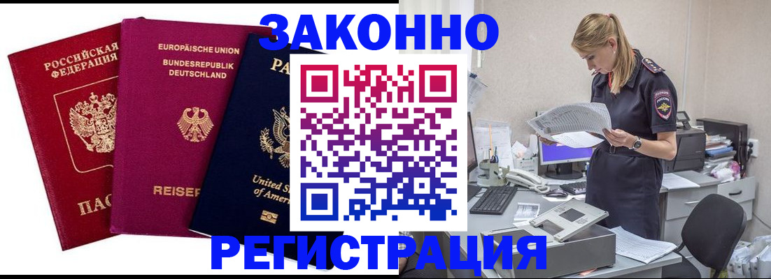 временная регистрация недорого в Богородицке