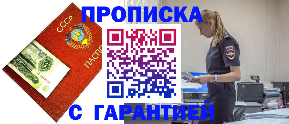 прописка в квартире в Богородицке