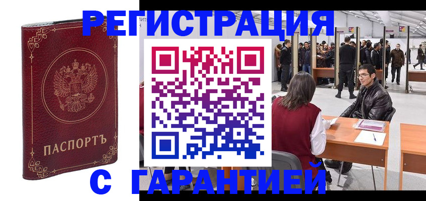 прописка законно в Богородицке