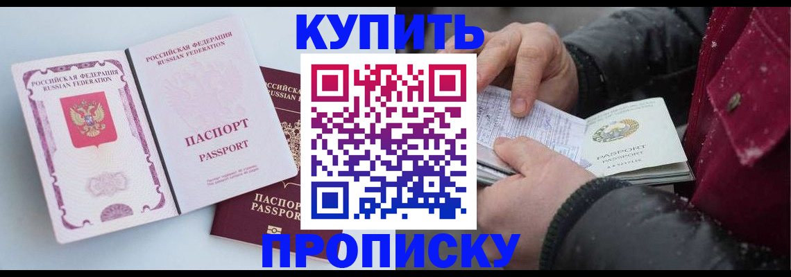 прописка в Богородицке