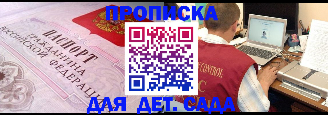 прописка в Богородицке