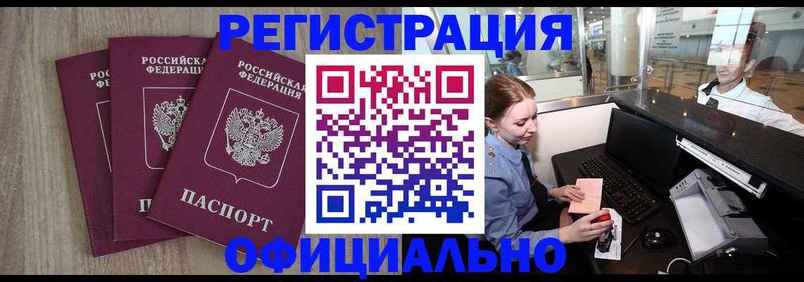 временная регистрация в Богородицке